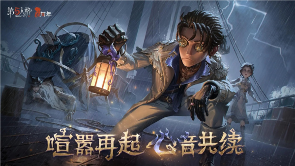 第五人格無(wú)限時(shí)間版