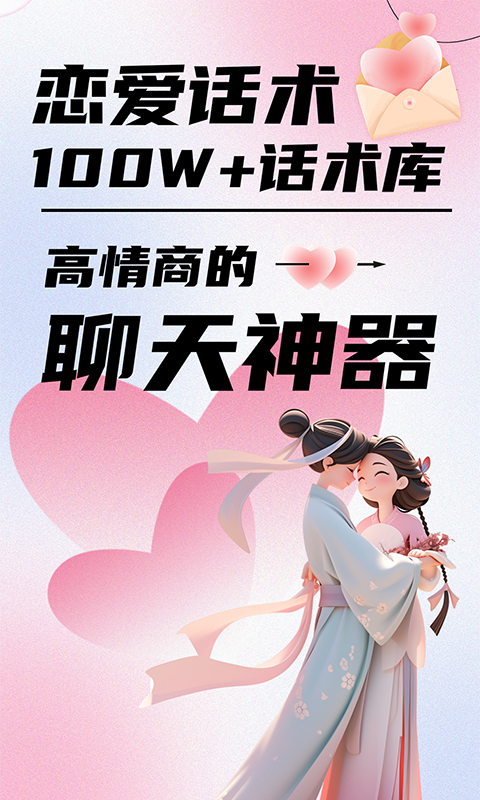 戀愛(ài)話術(shù)標(biāo)準(zhǔn)版