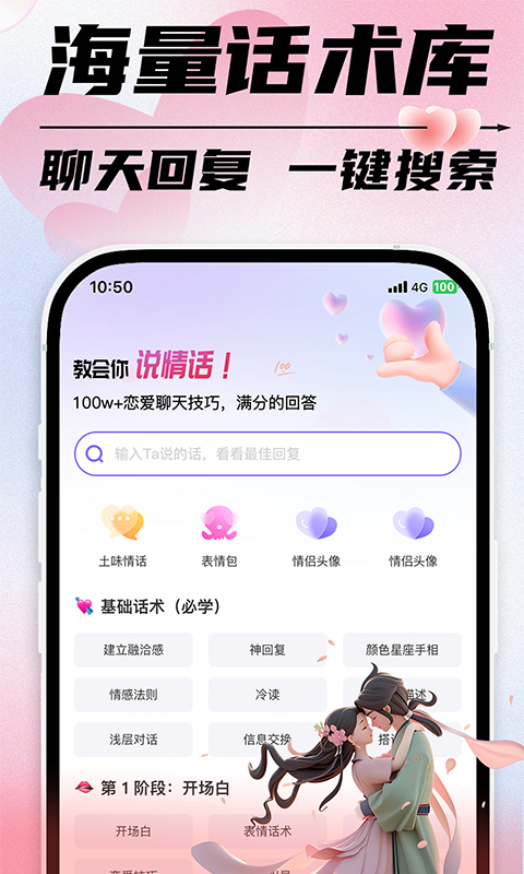 戀愛(ài)話術(shù)標(biāo)準(zhǔn)版