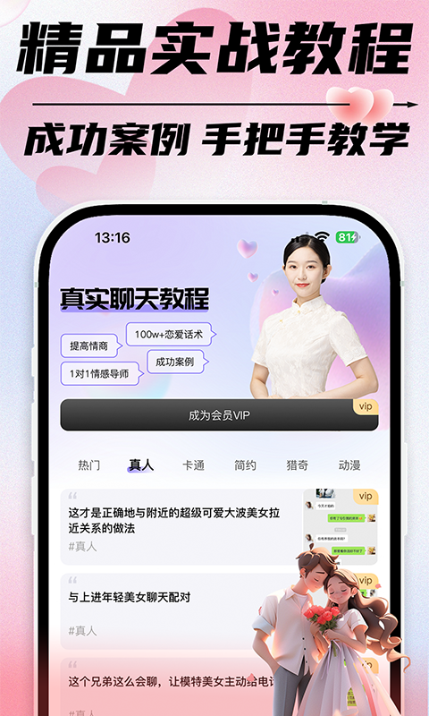 戀愛(ài)話術(shù)標(biāo)準(zhǔn)版
