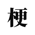 ?？荚嚸赓M(fèi)版
