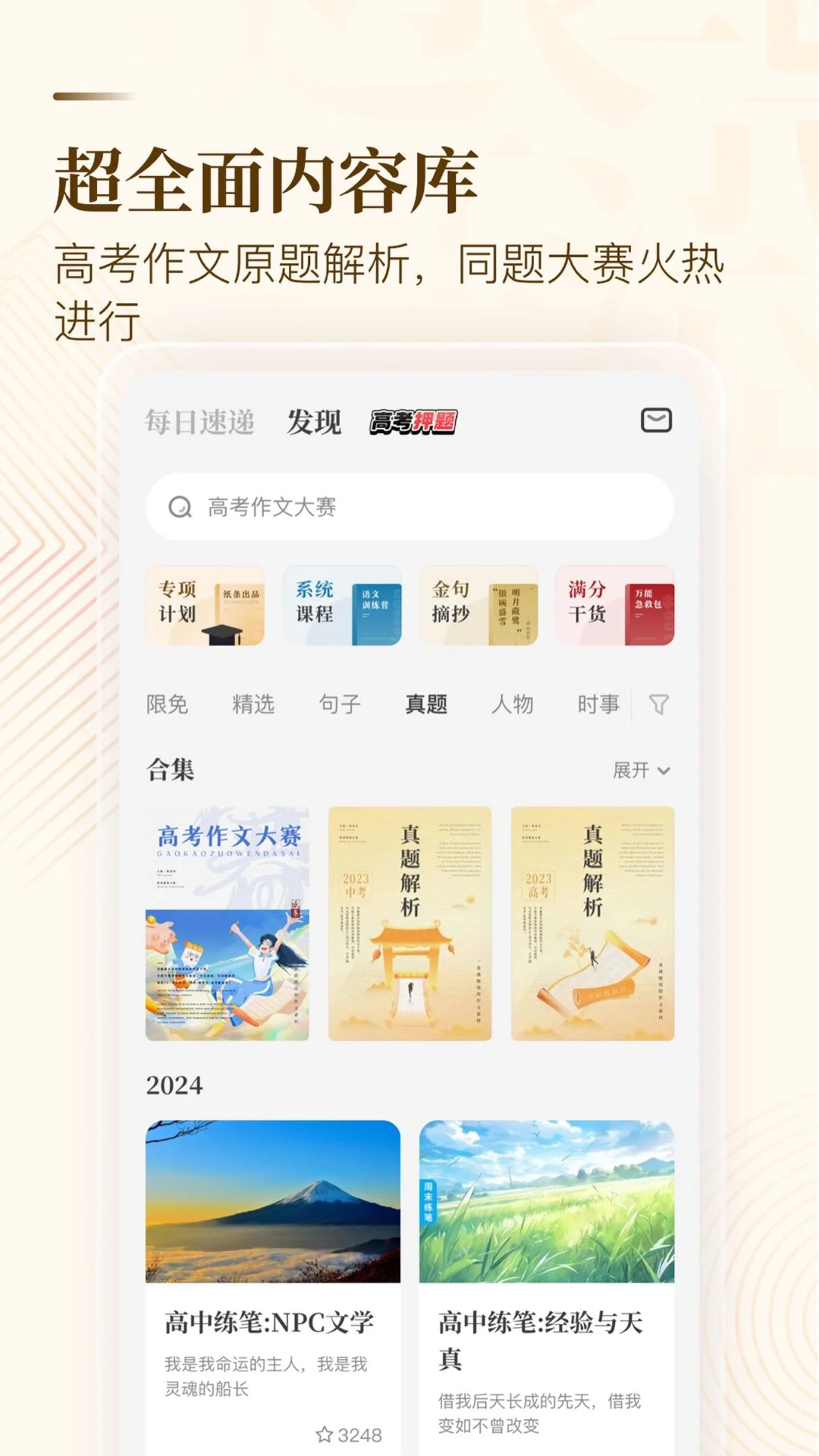 紙條(作文素材)