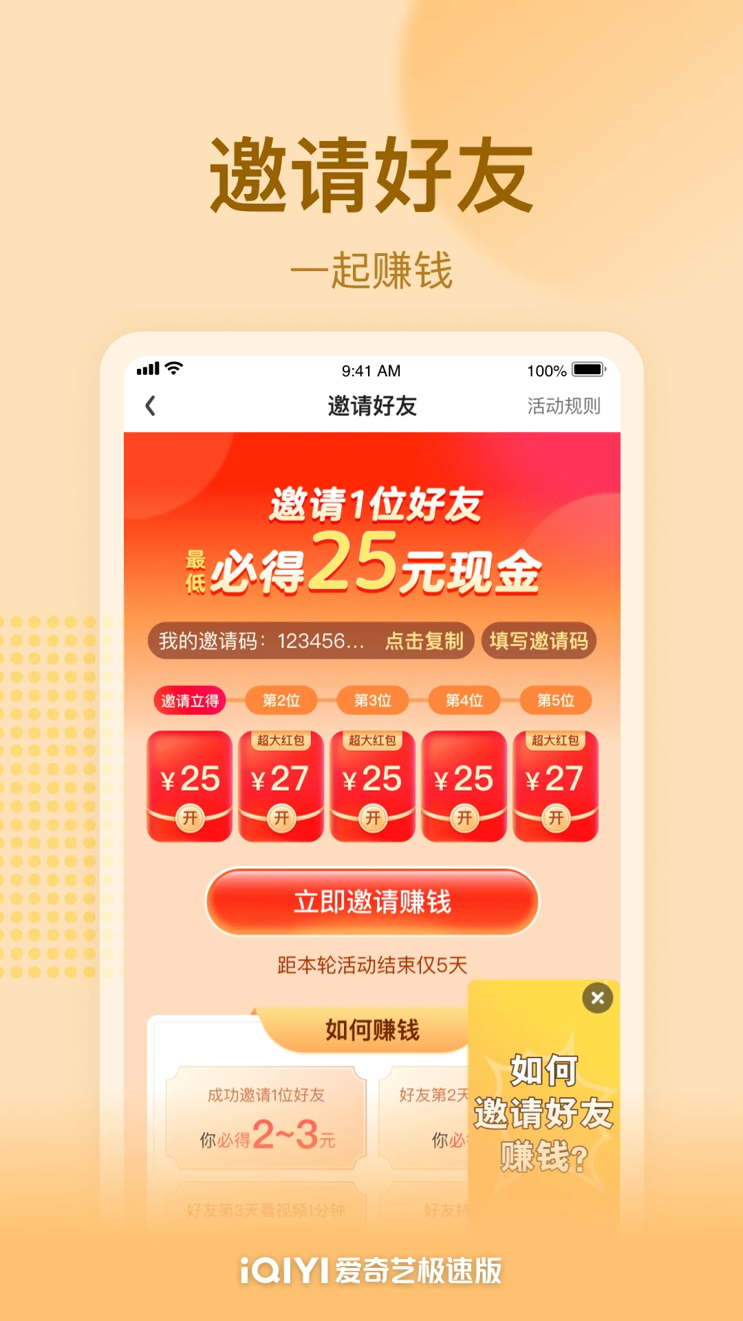 愛(ài)奇藝極速版(賺金幣)