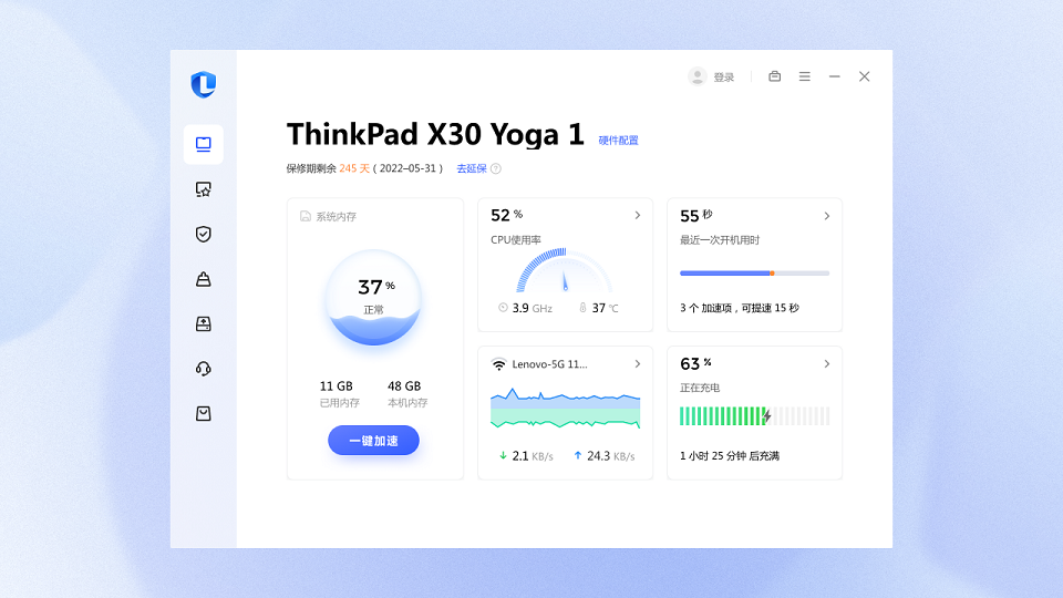 聯(lián)想電腦管家標準版