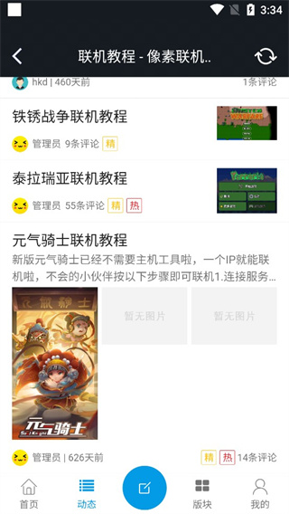 像素聯(lián)機平臺(附操作指南)