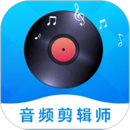 音頻剪輯師免費(fèi)版