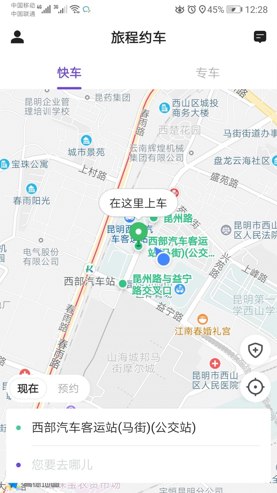 旅程約車(chē)升級(jí)版