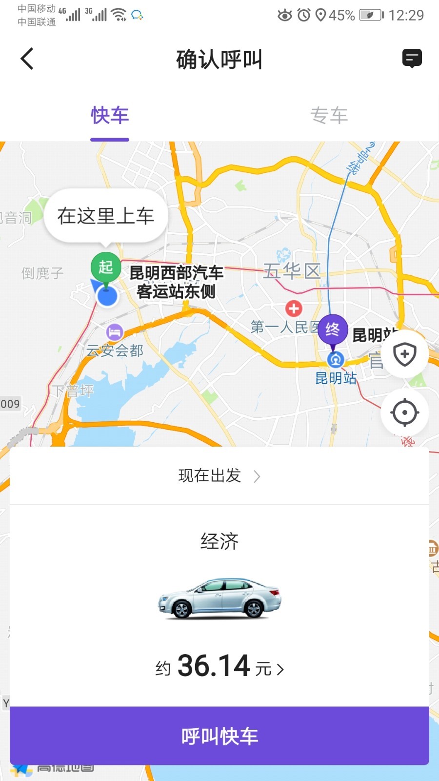 旅程約車(chē)升級(jí)版