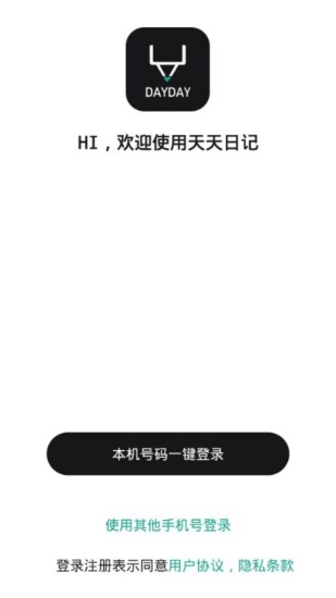 DayDay日記升級(jí)版