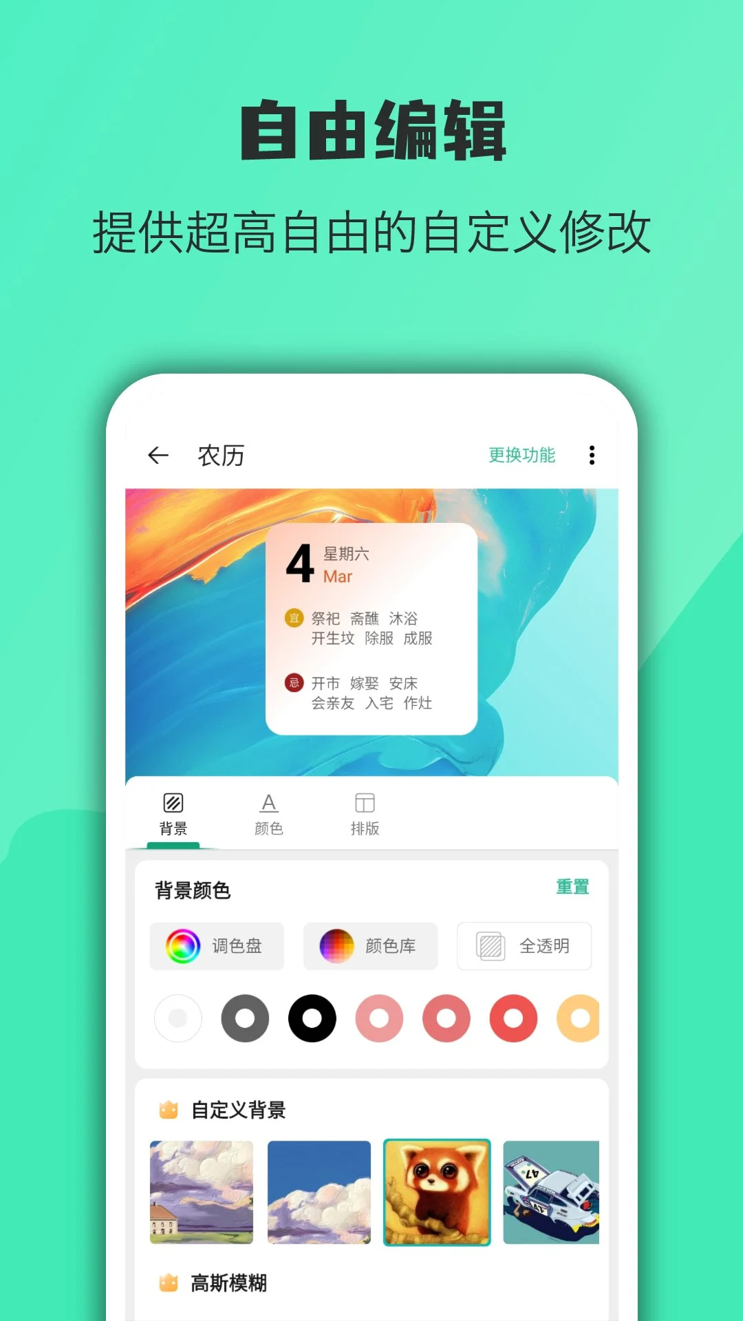 萬(wàn)象小組件免費(fèi)版