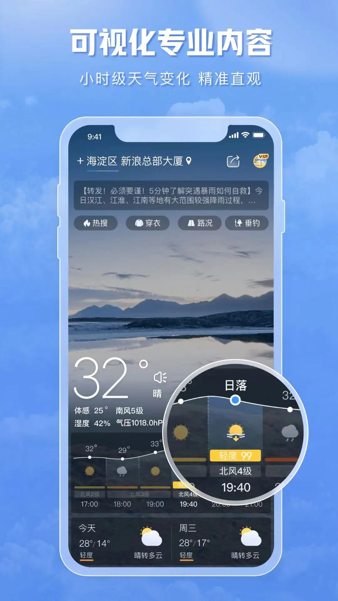 天氣通無(wú)廣告版