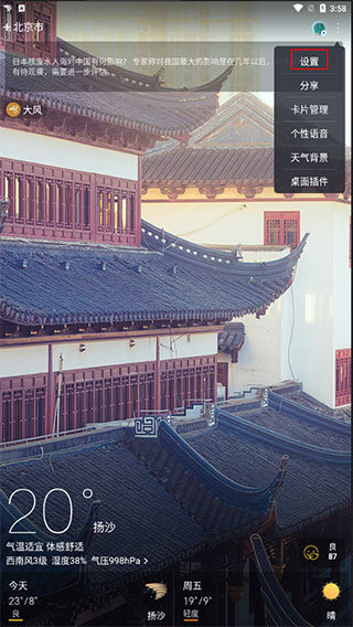 天氣通無(wú)廣告版