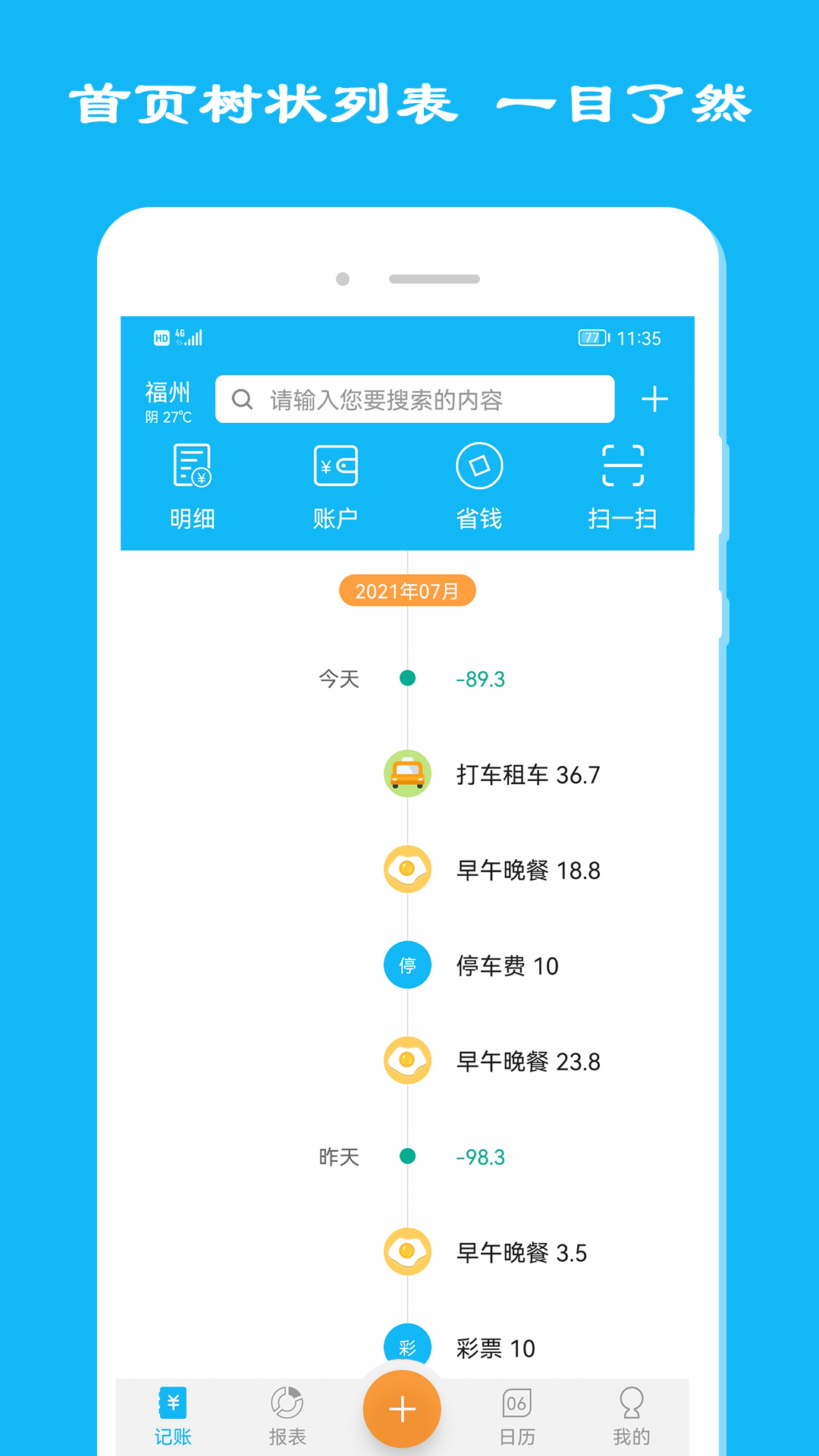簡(jiǎn)單記賬正式版