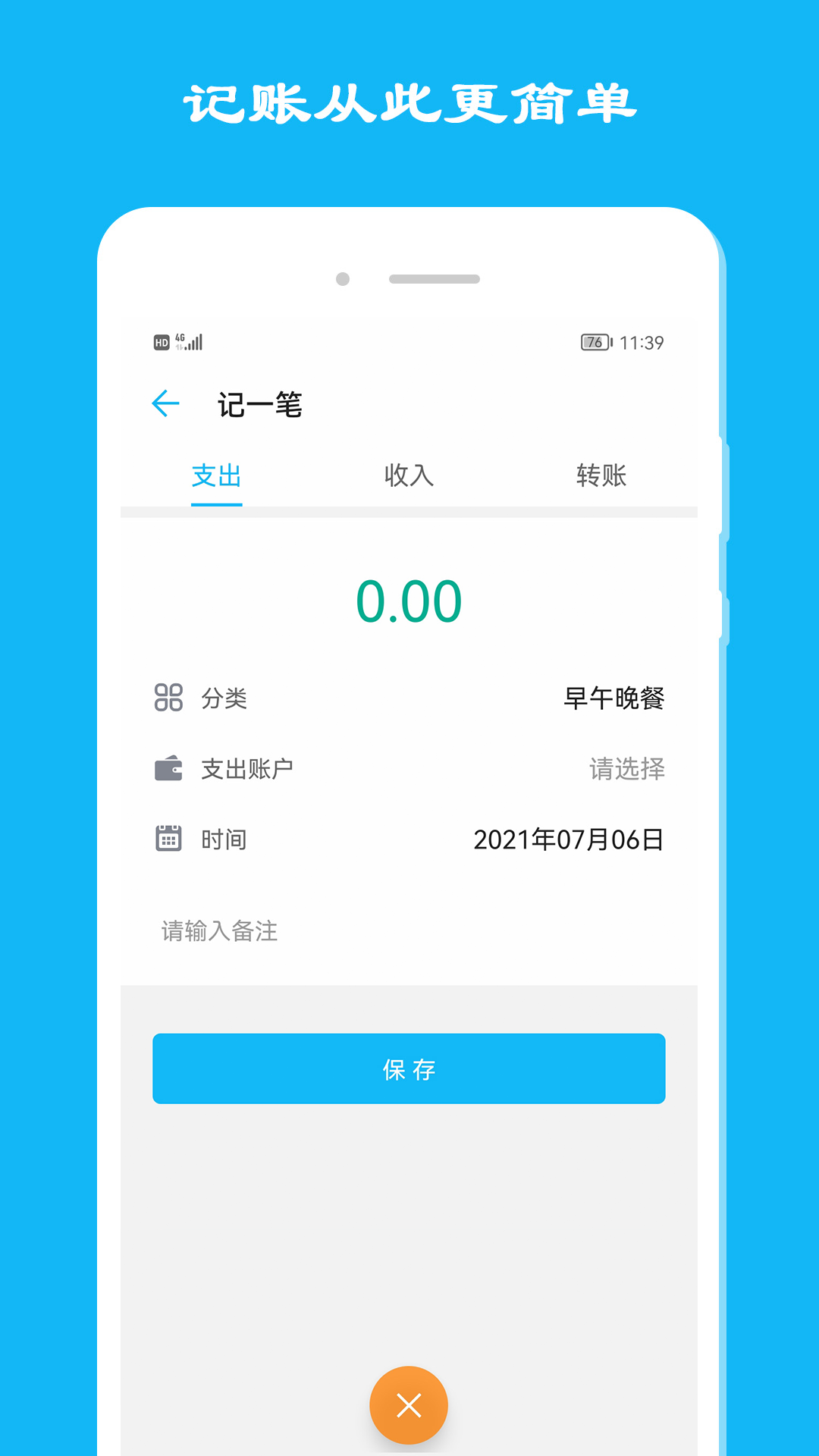簡(jiǎn)單記賬正式版