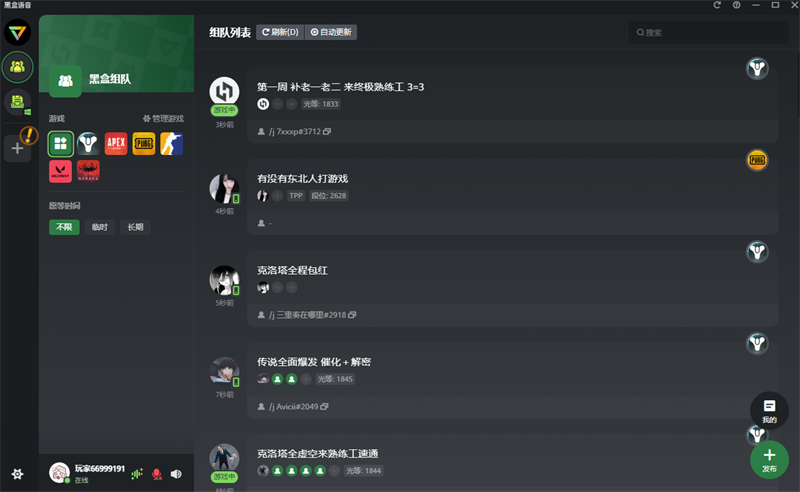 黑盒語(yǔ)音桌面版