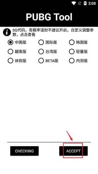 pubgtool畫質修改(附使用教程)