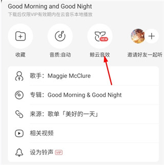 網(wǎng)易云音樂(lè)安卓版