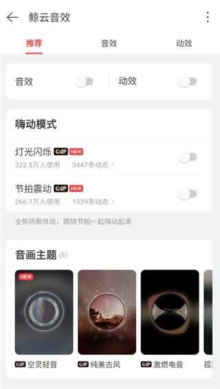 網(wǎng)易云音樂(lè)安卓版