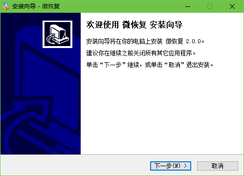 微恢復(fù)(蘋果數(shù)據(jù)恢復(fù))