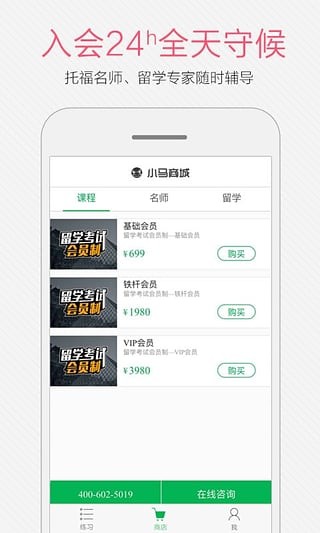 小馬托福手機(jī)版