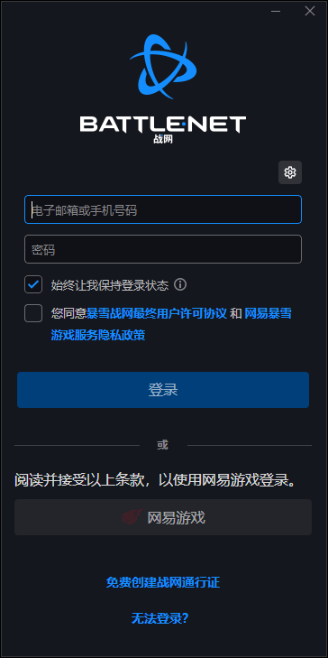 暴雪戰(zhàn)網(國服回歸)
