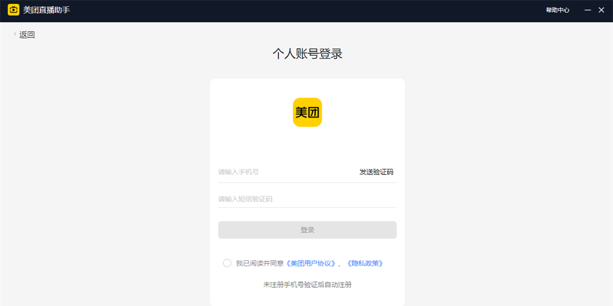 美團直播助手Windows版