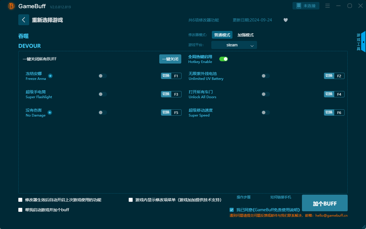 吞噬六項(xiàng)修改器電腦版 v.2.0.812.819客戶(hù)端
