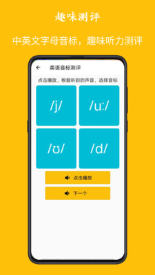 字母音標點讀Android版