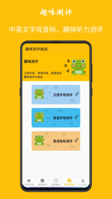 字母音標點讀Android版