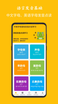 字母音標點讀Android版