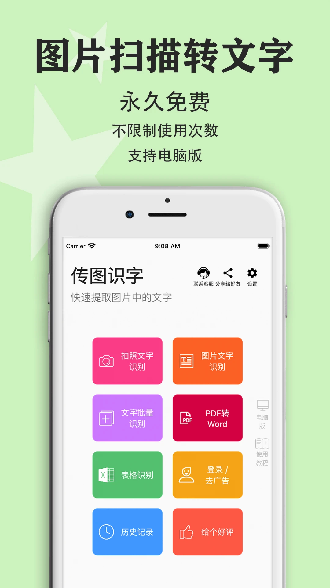 傳圖識字手機(jī)版