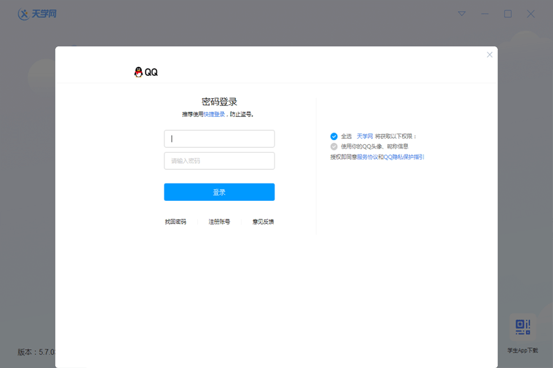 天學網(wǎng)學生端桌面版