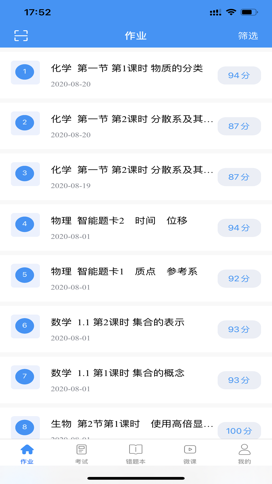新教育學(xué)生端升級版