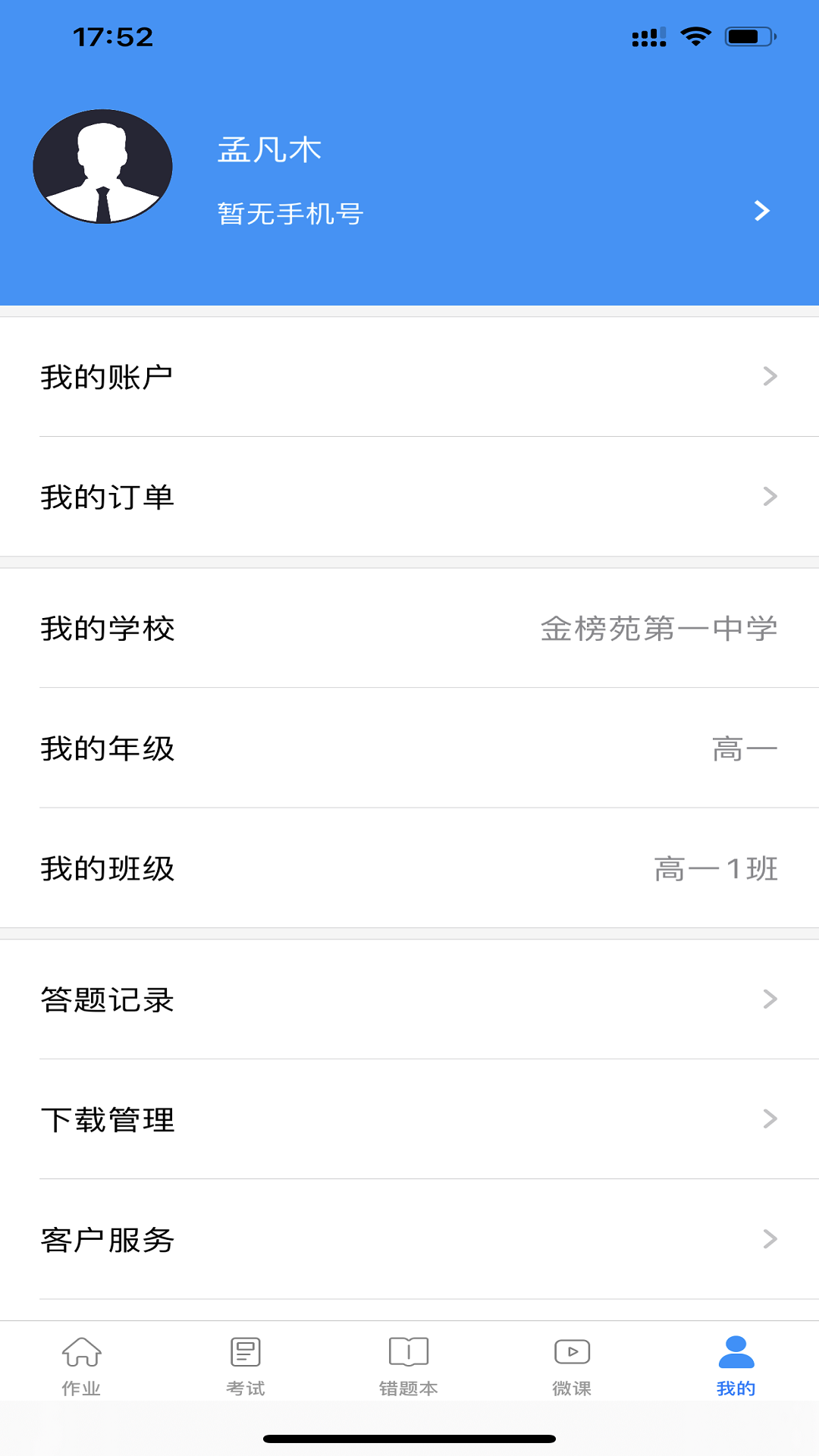 新教育學(xué)生端升級版