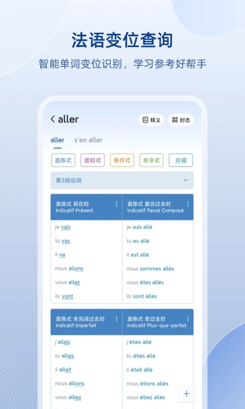 法語助手(翻譯詞典)