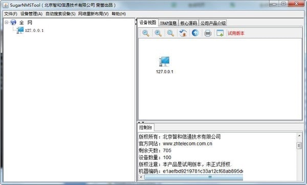 SugarNMSTool漢語(yǔ)版