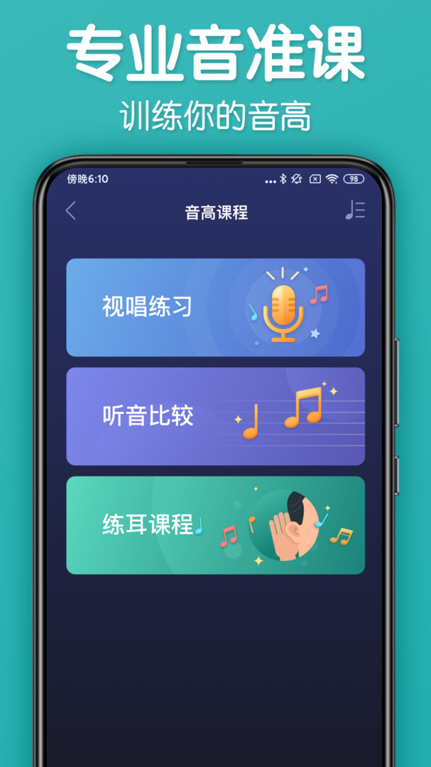 來(lái)音調(diào)音器手機(jī)版