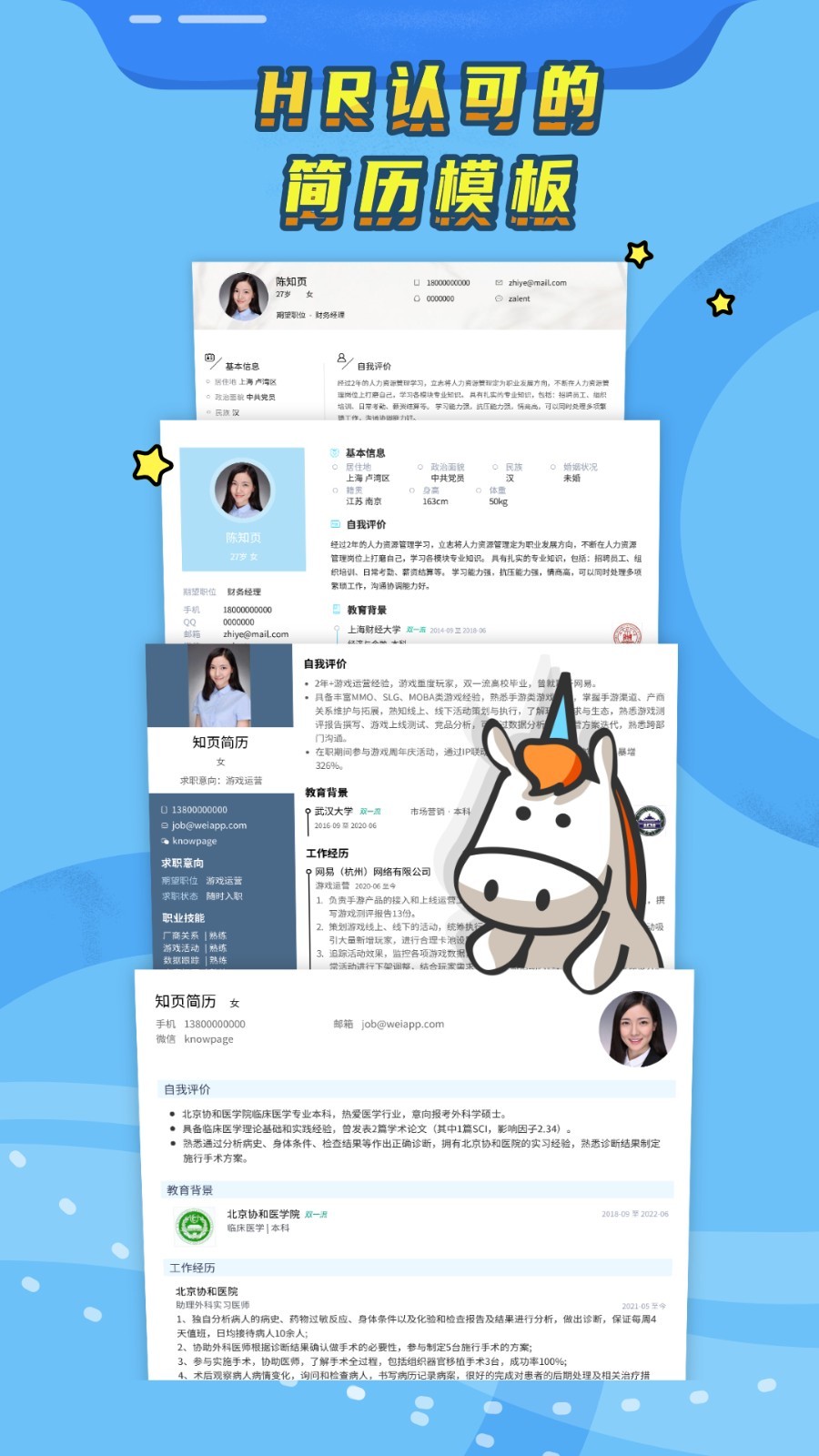 知頁簡(jiǎn)歷升級(jí)版