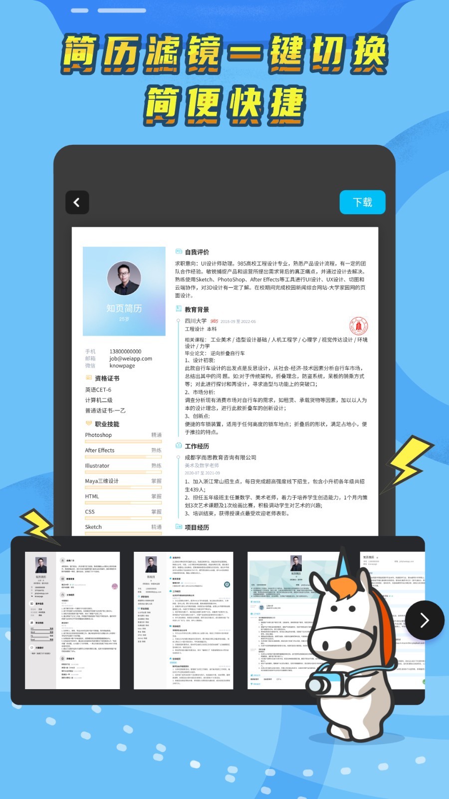 知頁簡(jiǎn)歷升級(jí)版