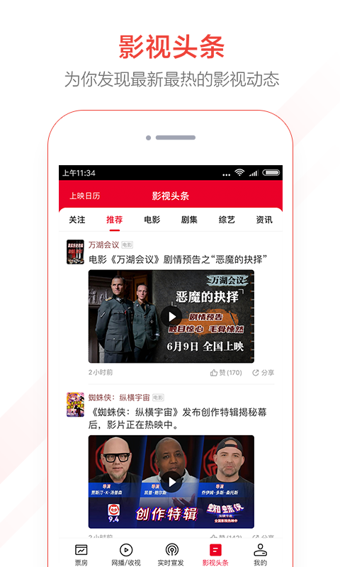 貓眼專業(yè)版實時數(shù)據(jù)標(biāo)準(zhǔn)版