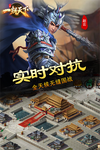 三國一統(tǒng)天下公測(cè)服