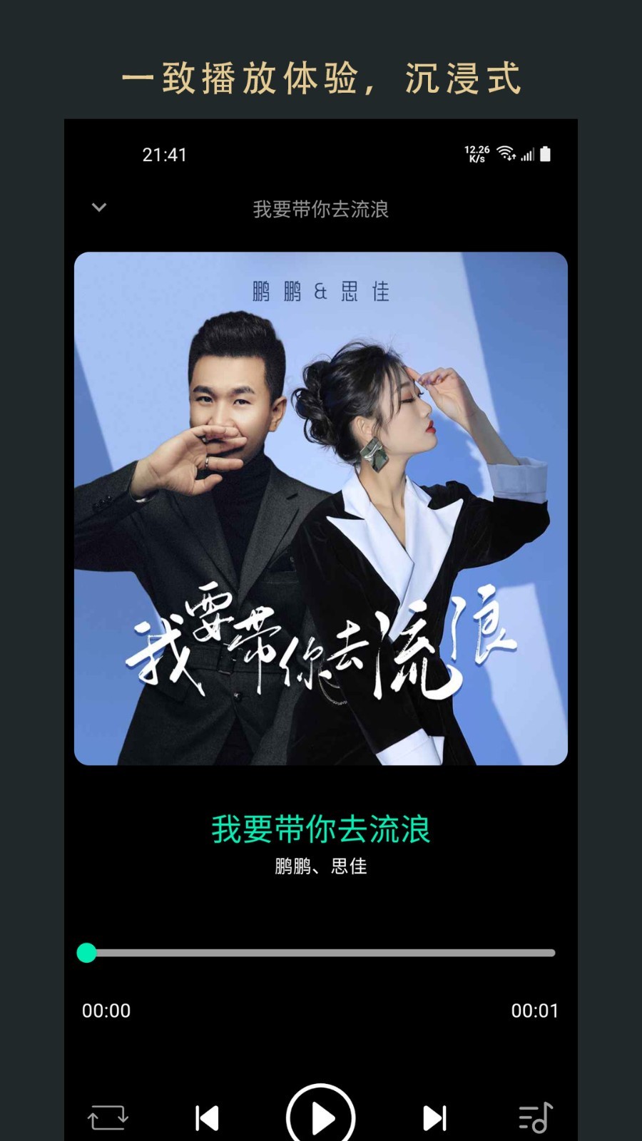 無(wú)界音樂(lè)移動(dòng)版