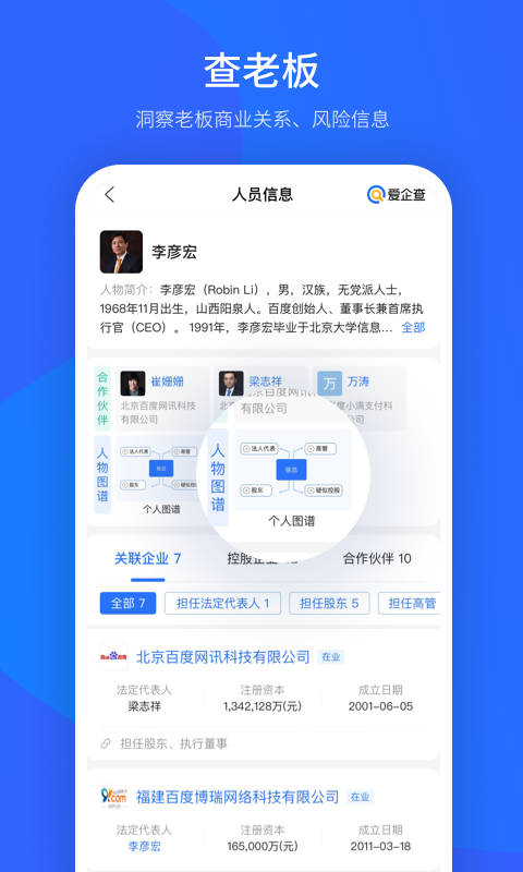 愛企查商標查詢標準版