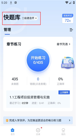 環(huán)球網校快題庫正版