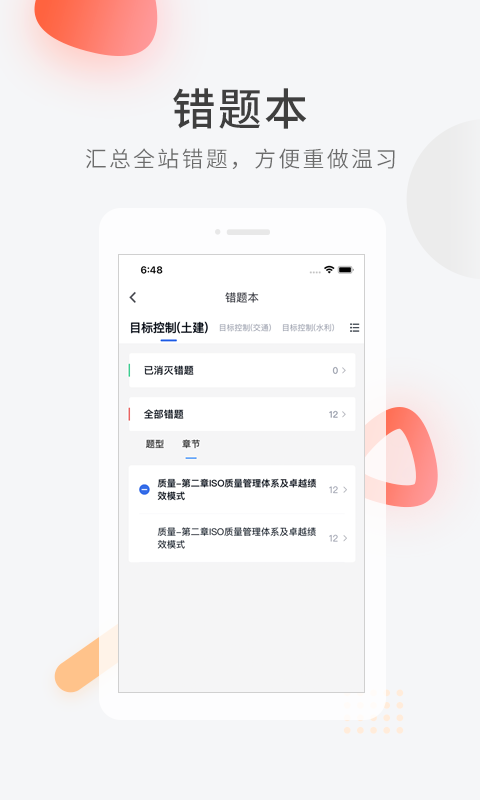 環(huán)球網校快題庫正版