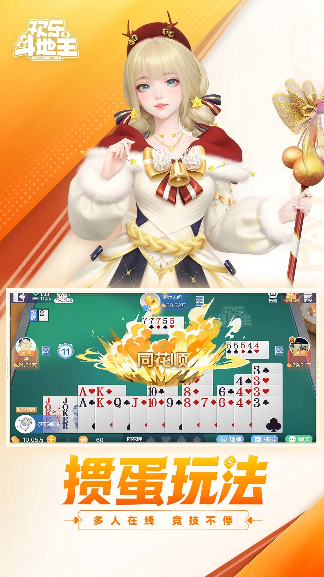 歡樂(lè)斗地主2024最新版