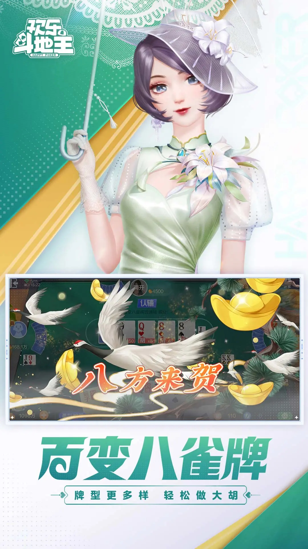 歡樂(lè)斗地主2024最新版