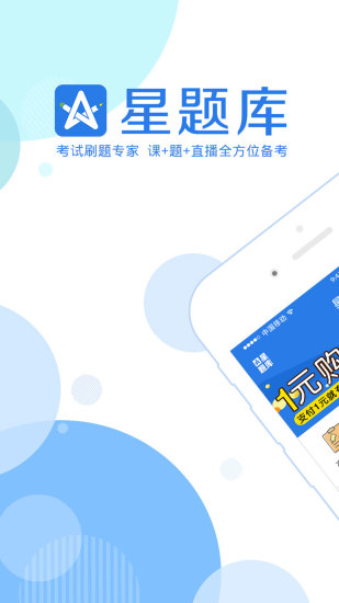 星題庫(kù)正版