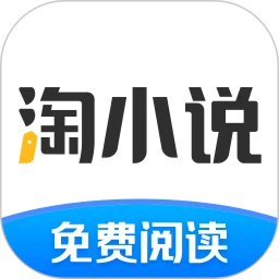 淘小說(shuō)去廣告版