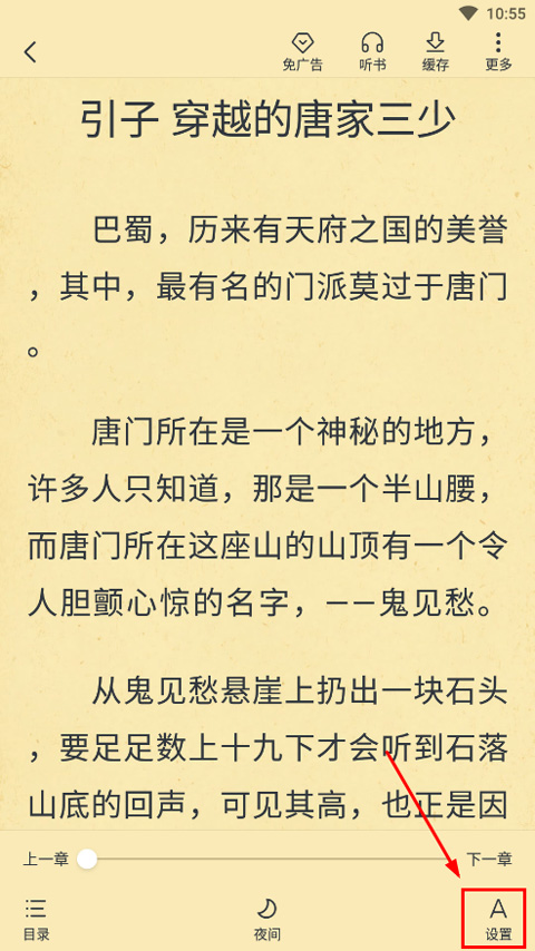 淘小說(shuō)去廣告版